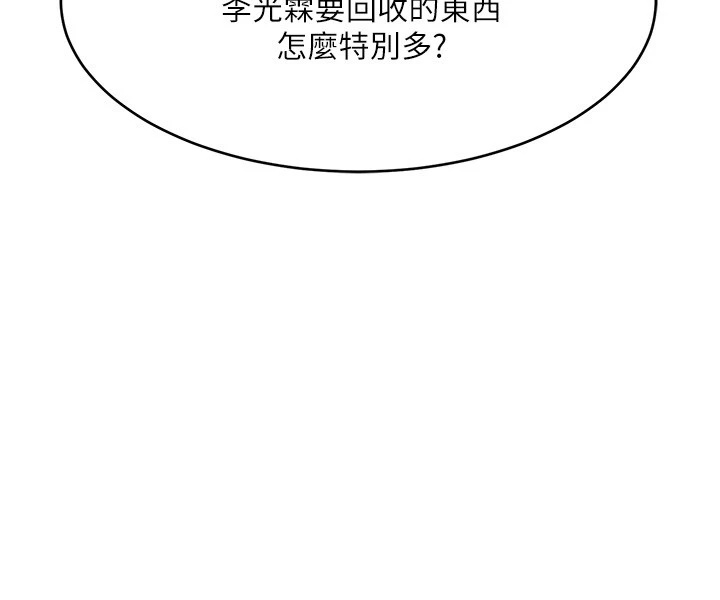 我的好友太超过！ 第4话