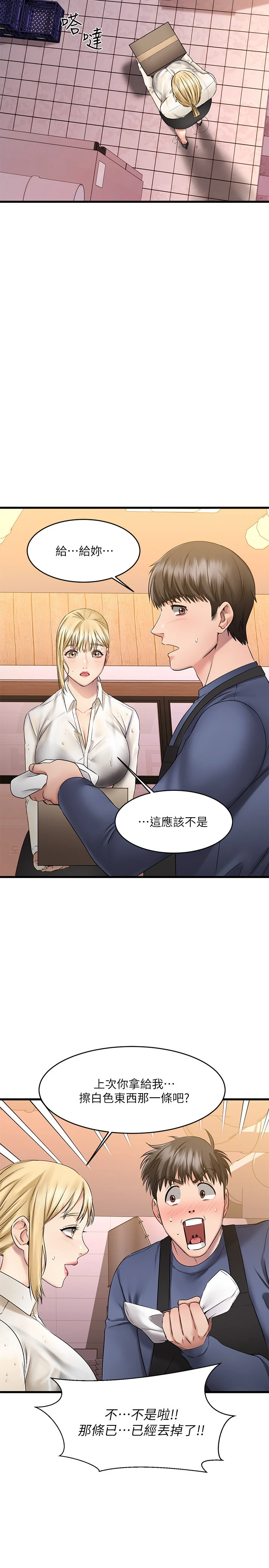 我的好友太超过！ 第4话
