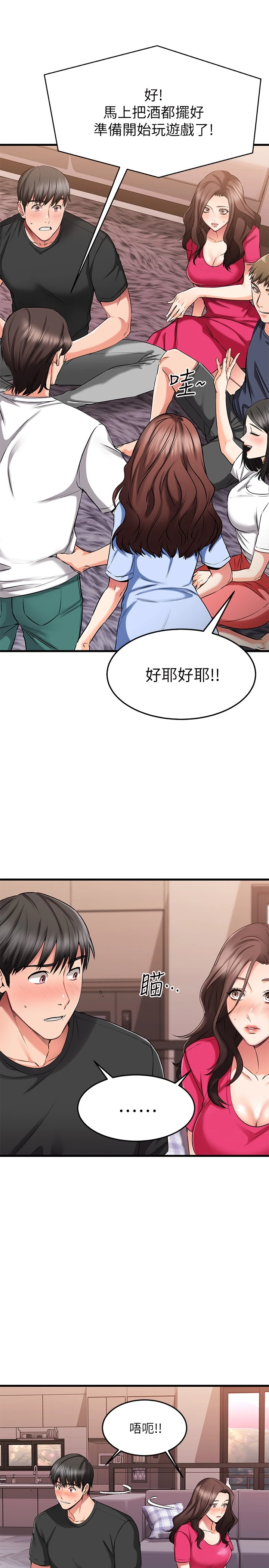 我的好友太超过！ 第23话