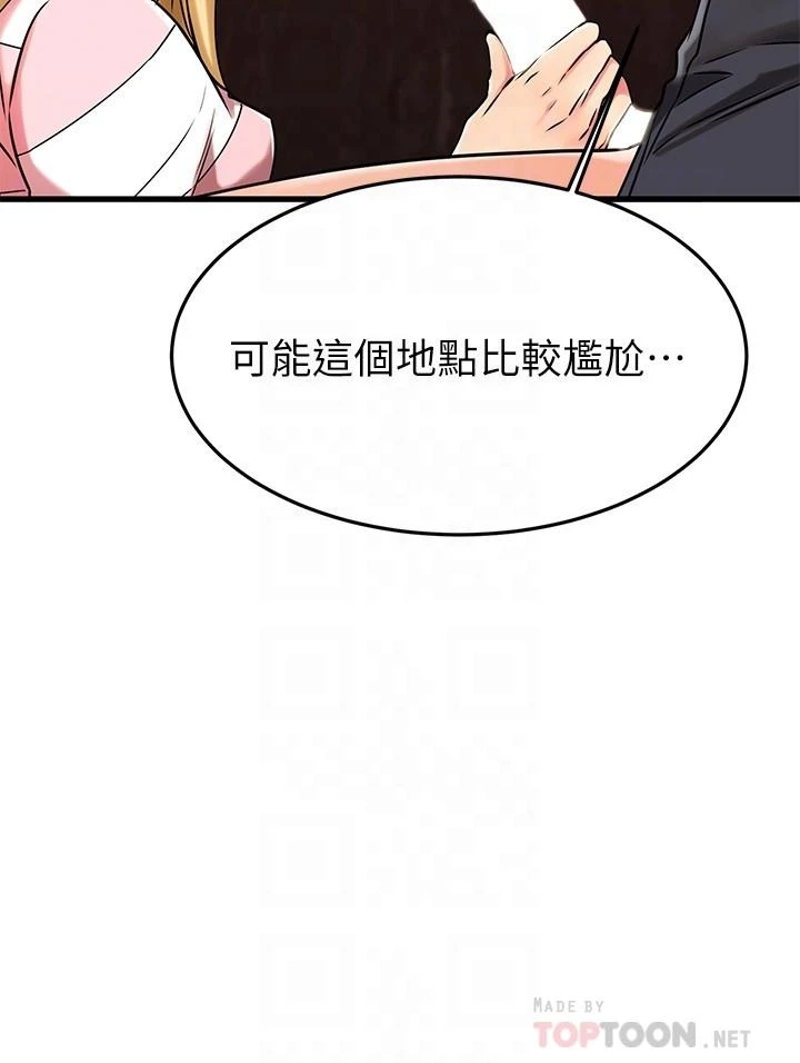 我的好友太超过！ 第44话