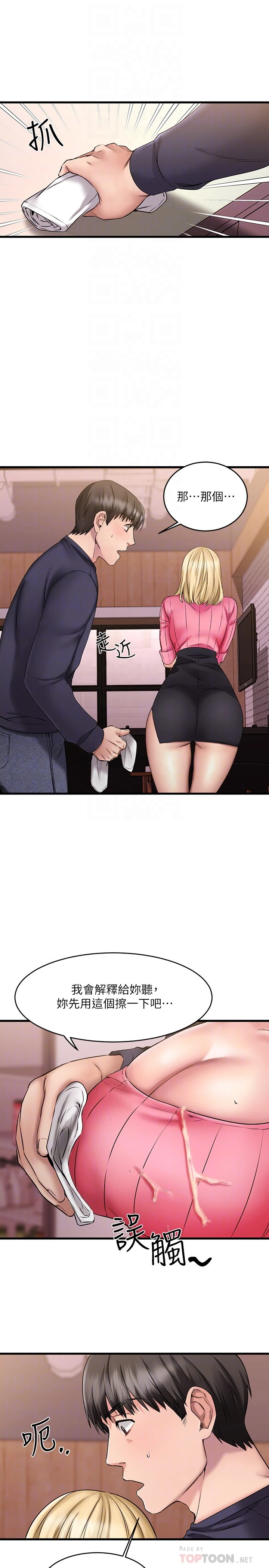 我的好友太超过！ 第4话