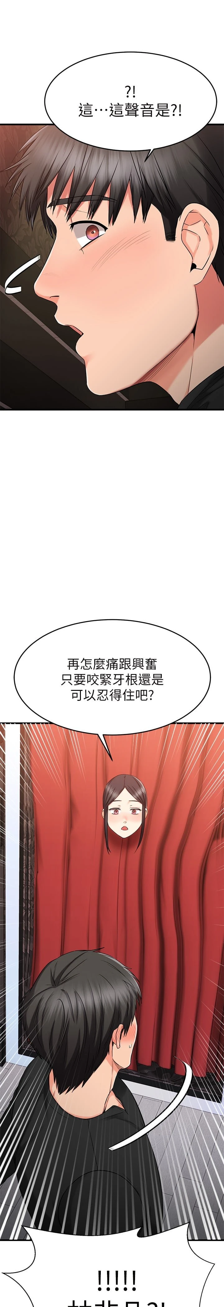 我的好友太超过！ 第35话