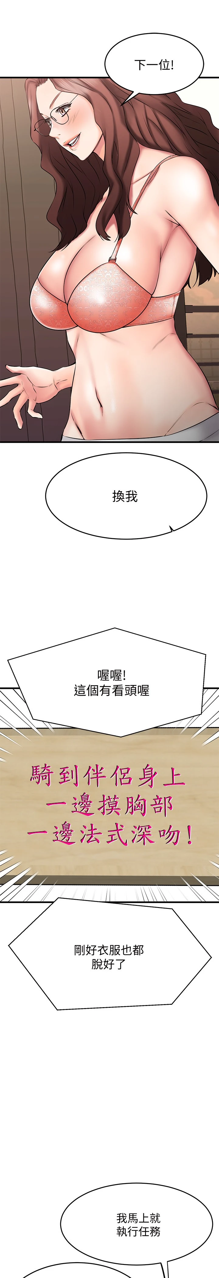 我的好友太超过！ 第23话