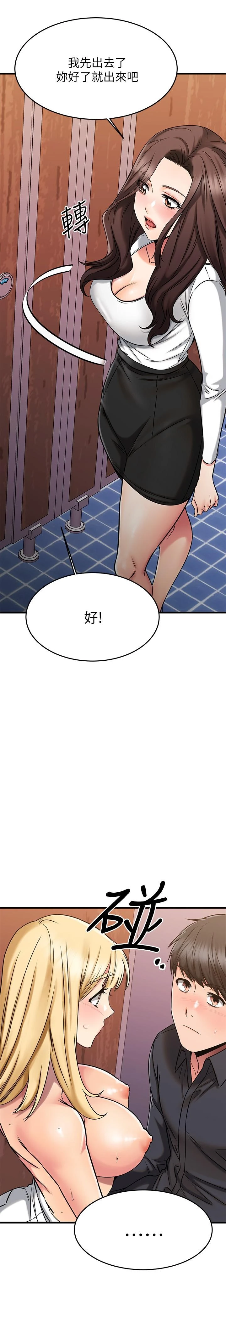 我的好友太超过！ 第45话