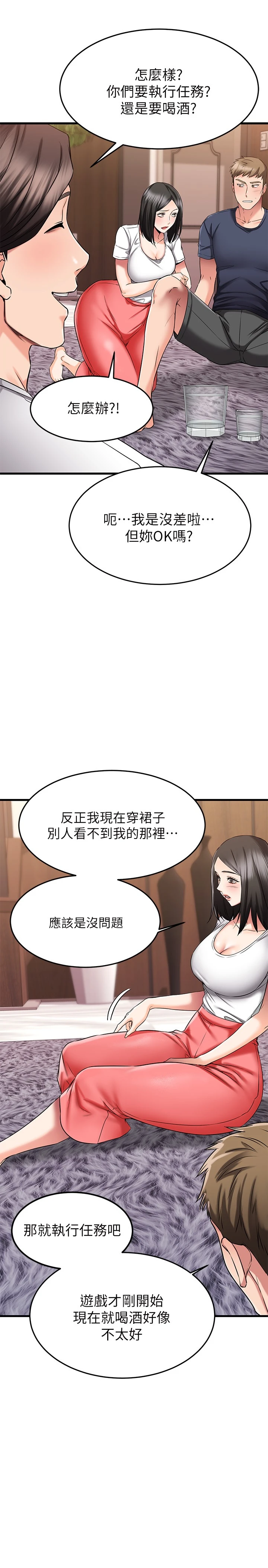 我的好友太超过！ 第23话