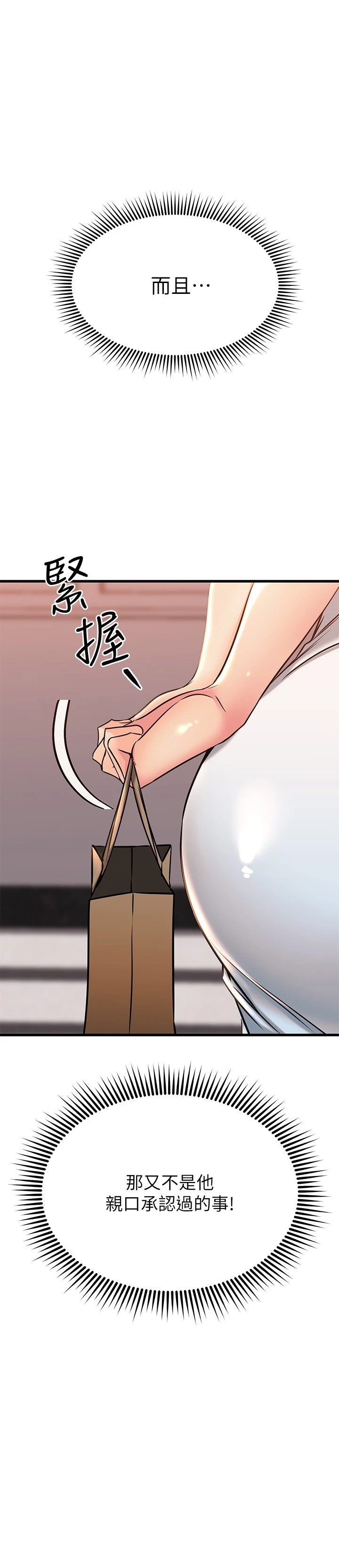 我的好友太超过！ 第55话