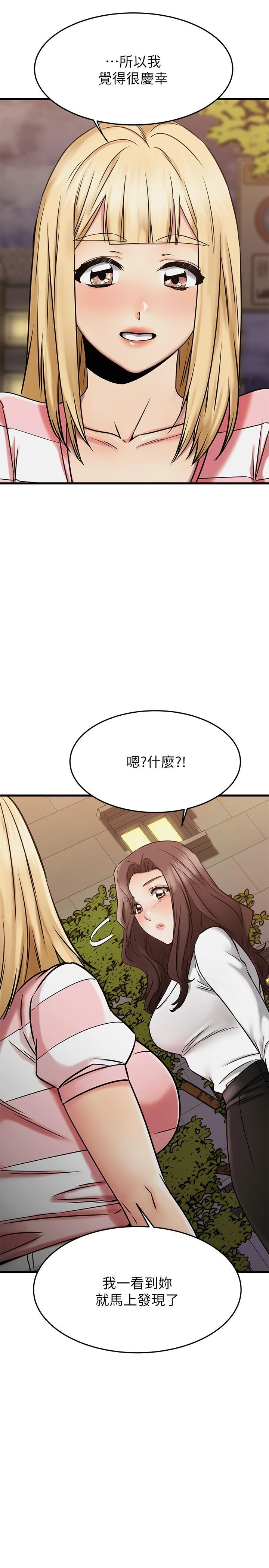 我的好友太超过！ 第45话