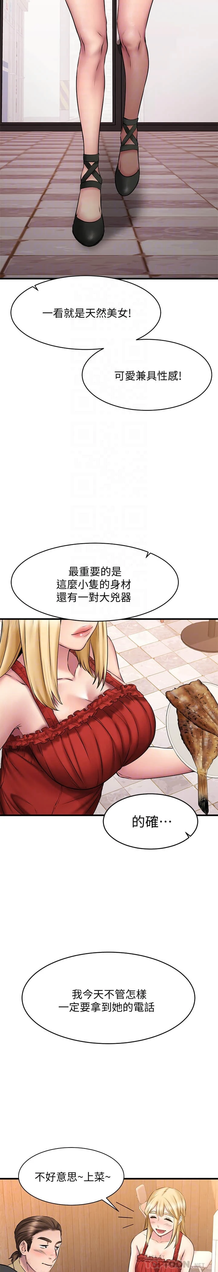 我的好友太超过！ 第12话