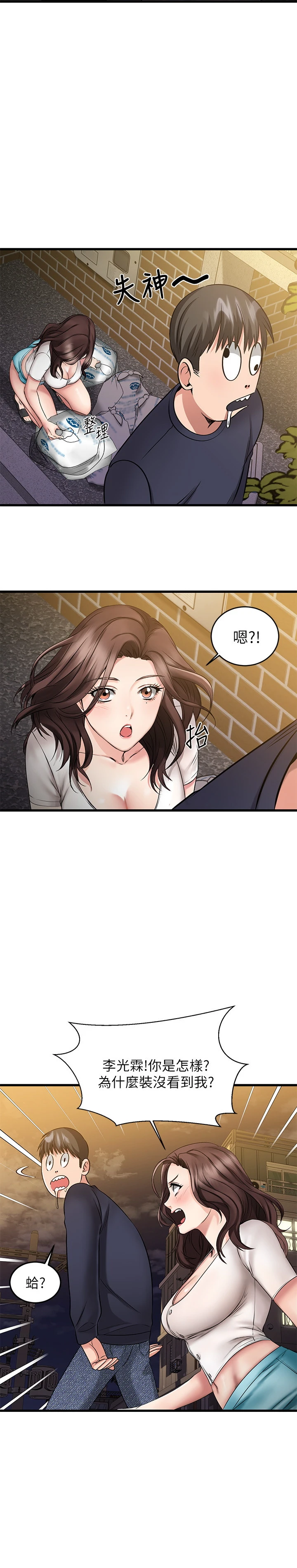 我的好友太超过！ 第4话