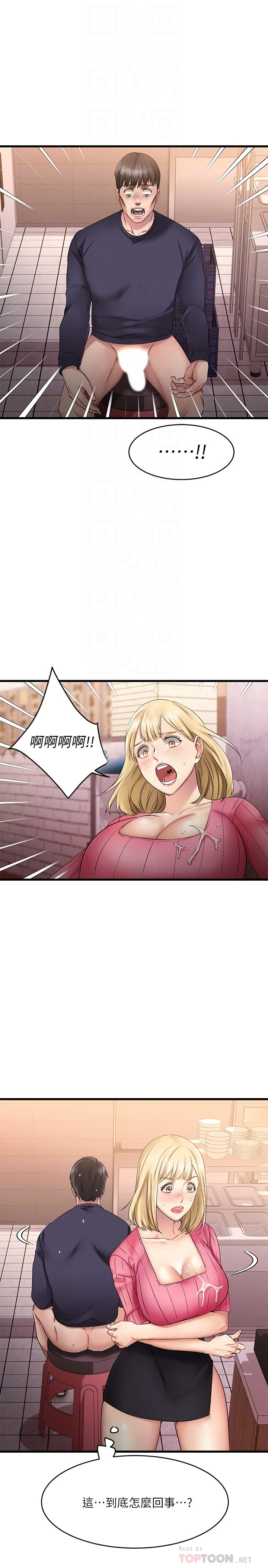 我的好友太超过！ 第4话