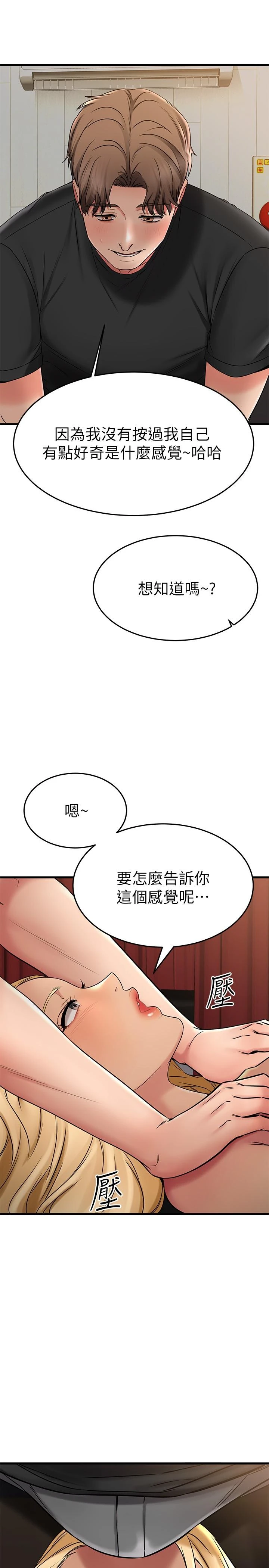 我的好友太超过！ 第36话