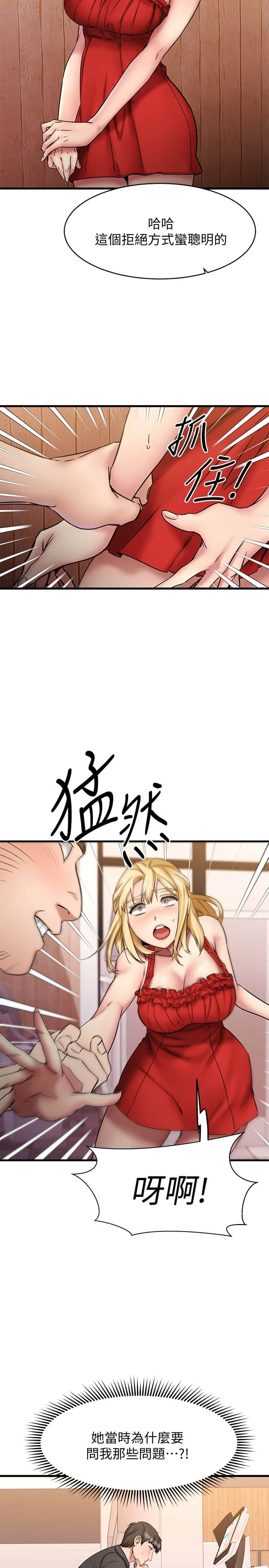 我的好友太超过！ 第12话
