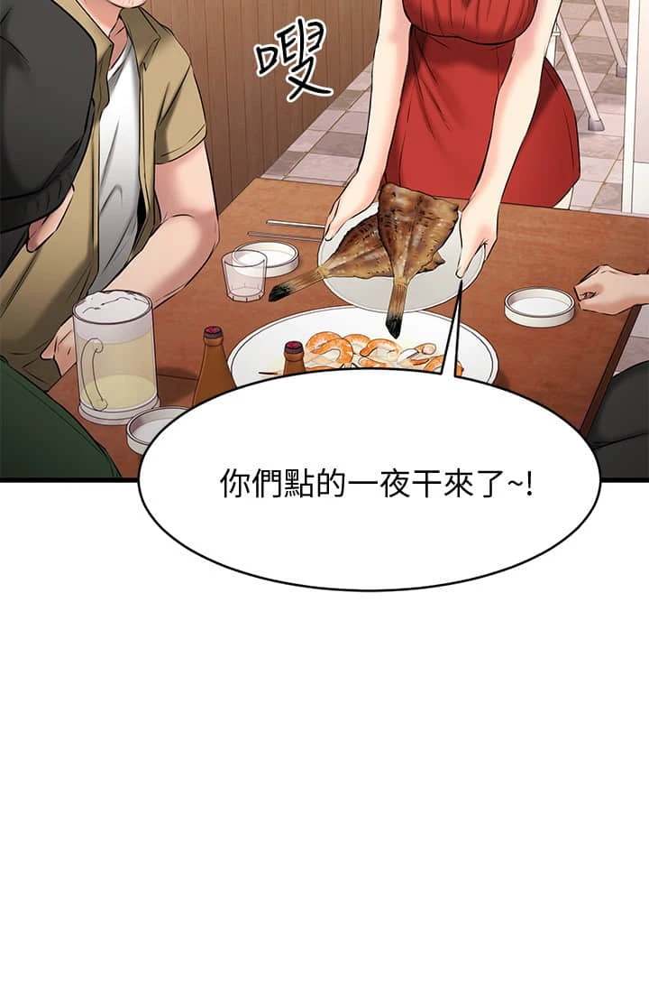 我的好友太超过！ 第12话