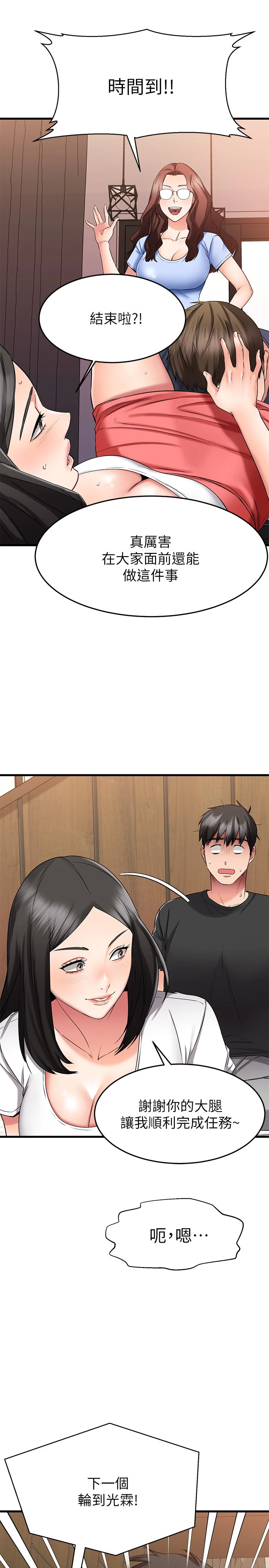 我的好友太超过！ 第23话