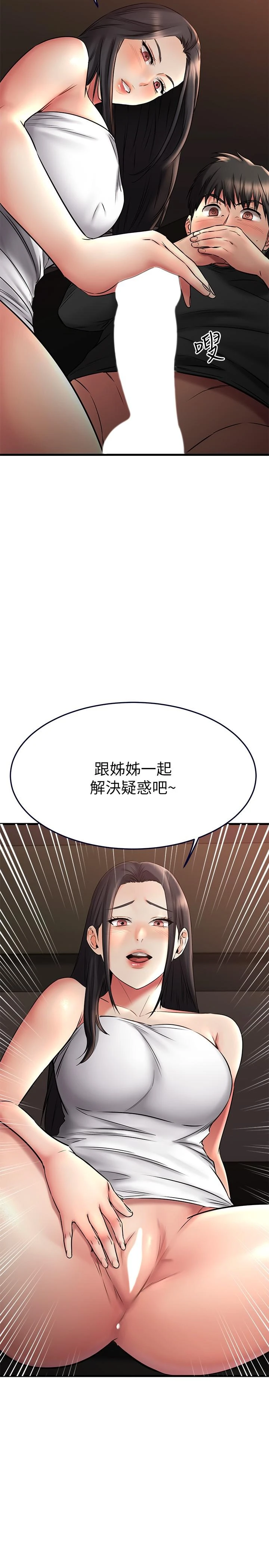 我的好友太超过！ 第36话