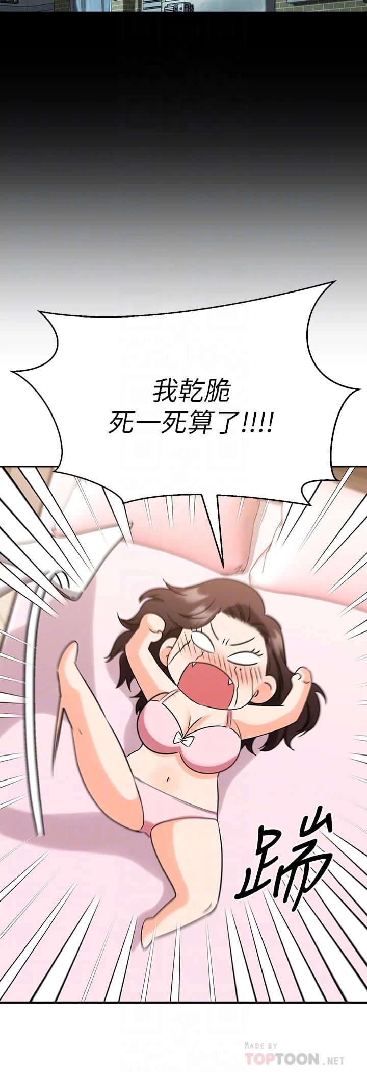 我的好友太超过！ 第35话