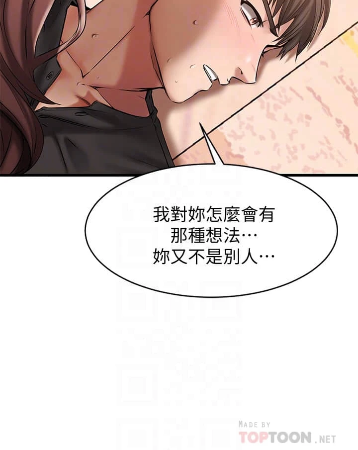 我的好友太超过！ 第12话