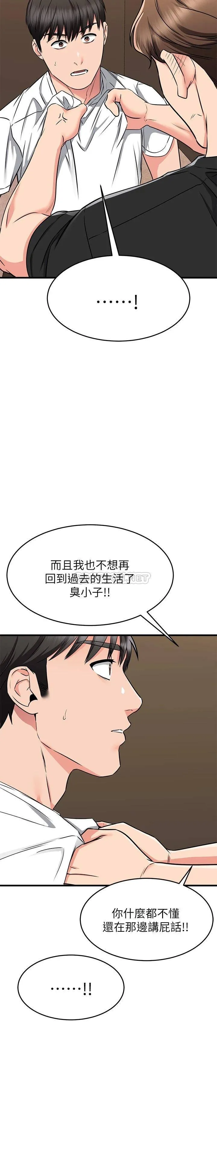 我的好友太超过！ 第62话 我想和你单独相处!