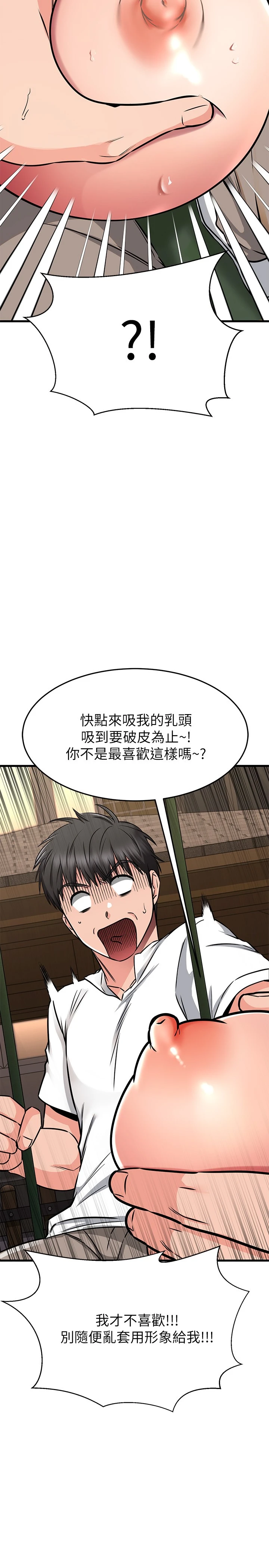 我的好友太超过！ 第49话