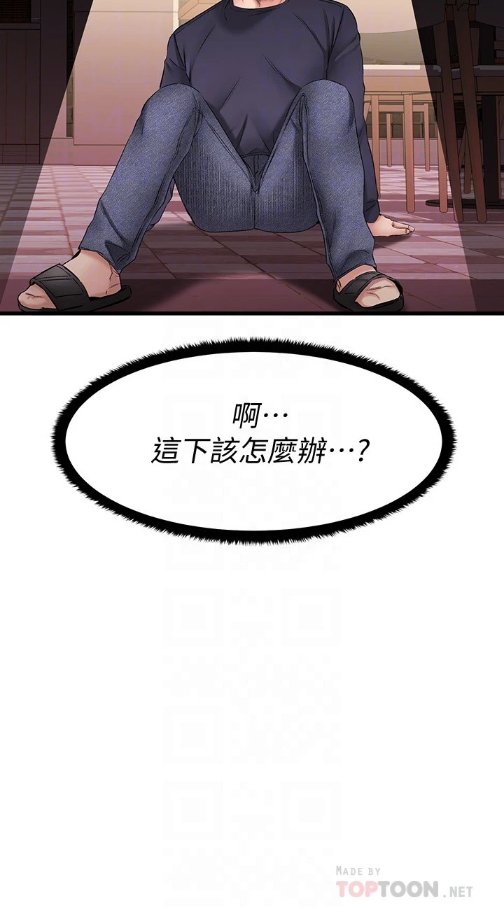 我的好友太超过！ 第4话