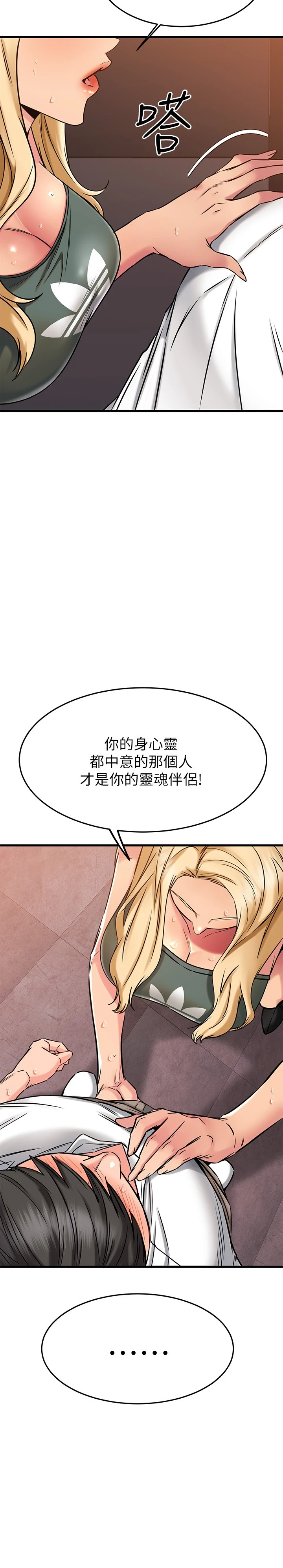 我的好友太超过！ 第49话