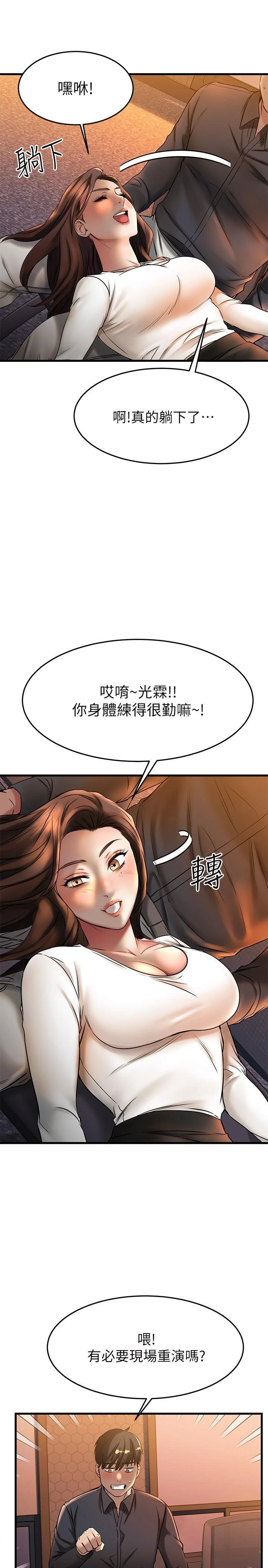 我的好友太超过！ 第39话