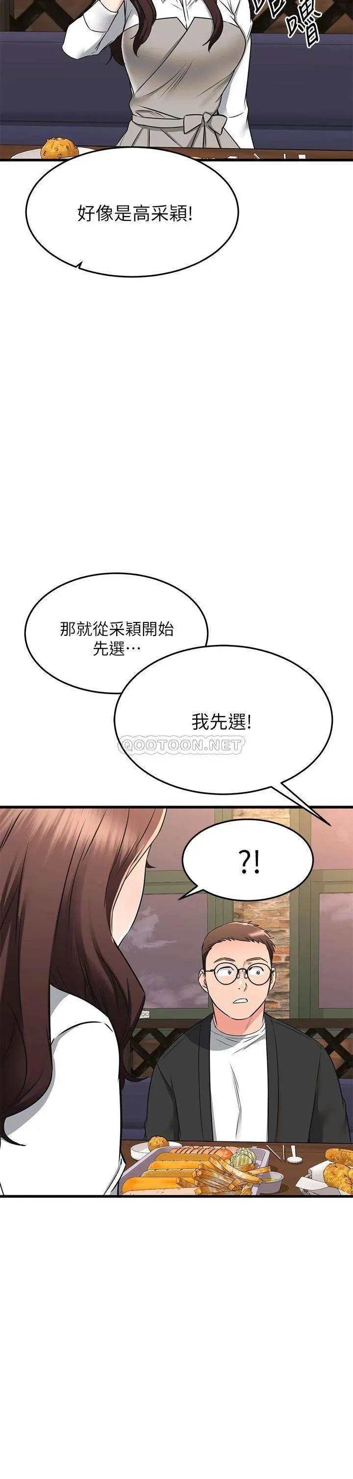 我的好友太超过！ 第62话 我想和你单独相处!