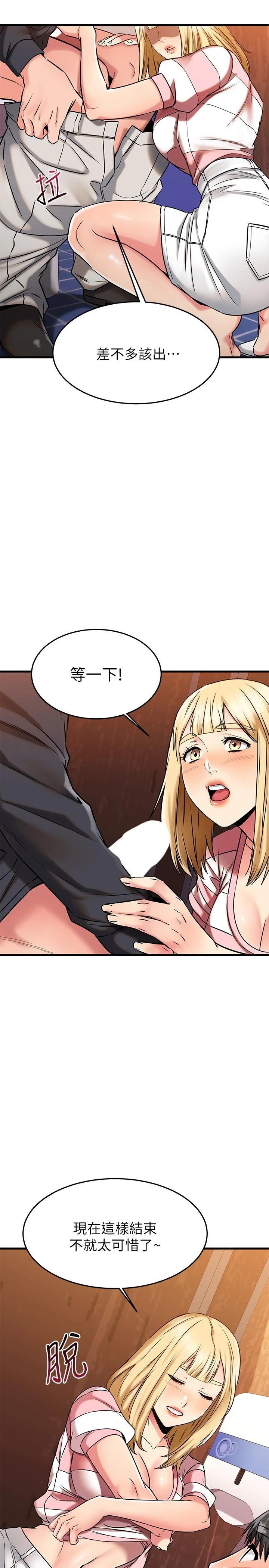 我的好友太超过！ 第44话