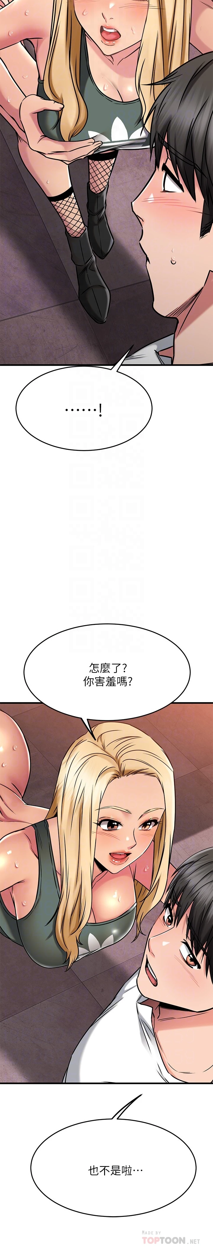 我的好友太超过！ 第49话