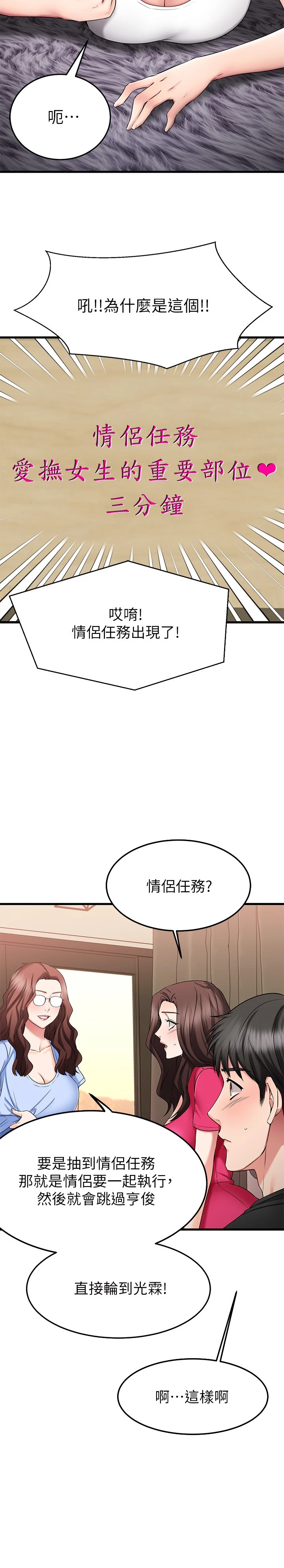 我的好友太超过！ 第23话