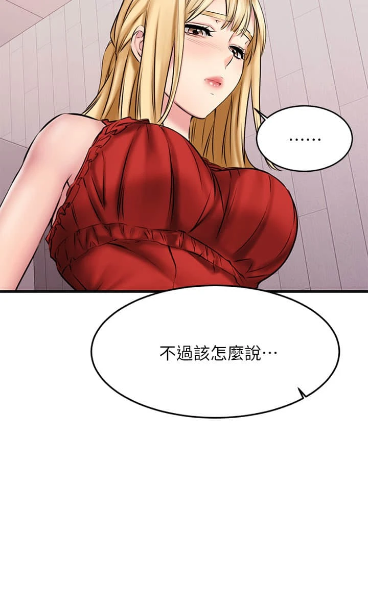 我的好友太超过！ 第12话