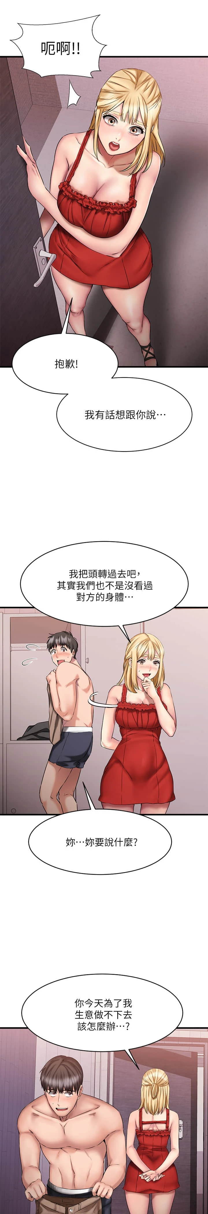 我的好友太超过！ 第12话
