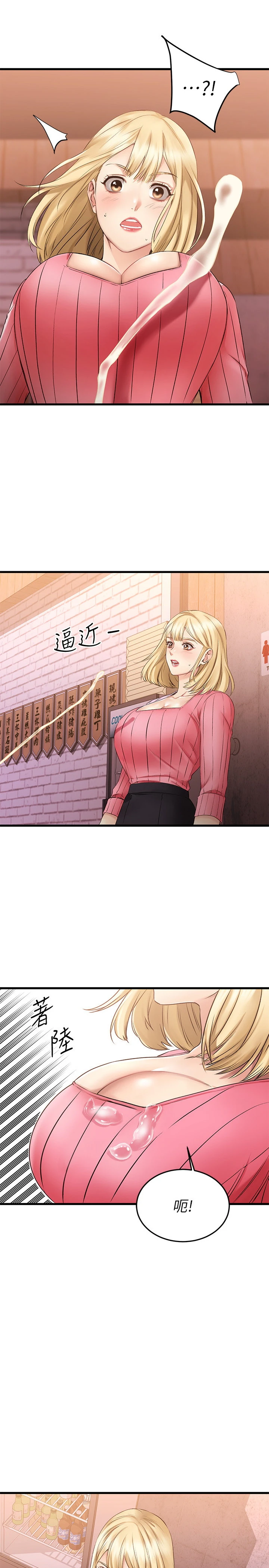 我的好友太超过！ 第4话