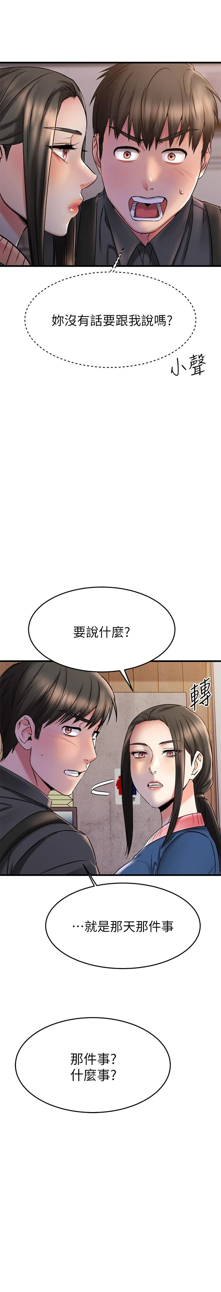 我的好友太超过！ 第38话