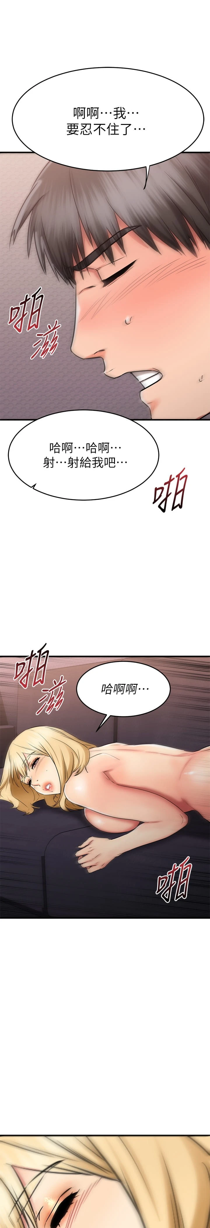 我的好友太超过！ 第32话