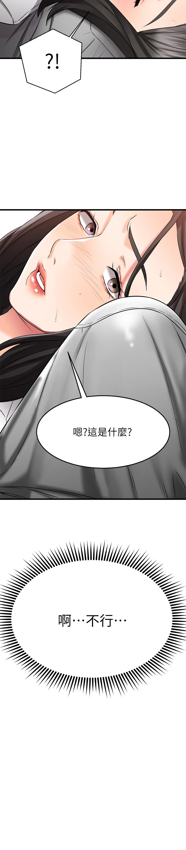 我的好友太超过！ 第23话