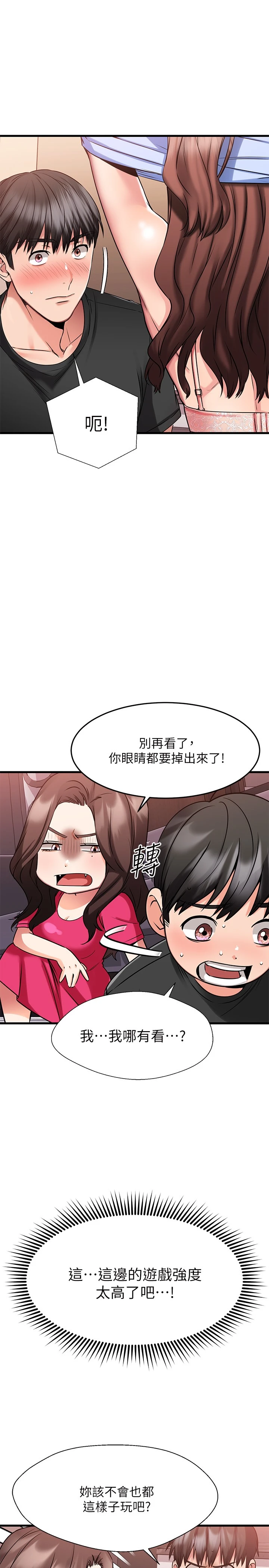 我的好友太超过！ 第23话