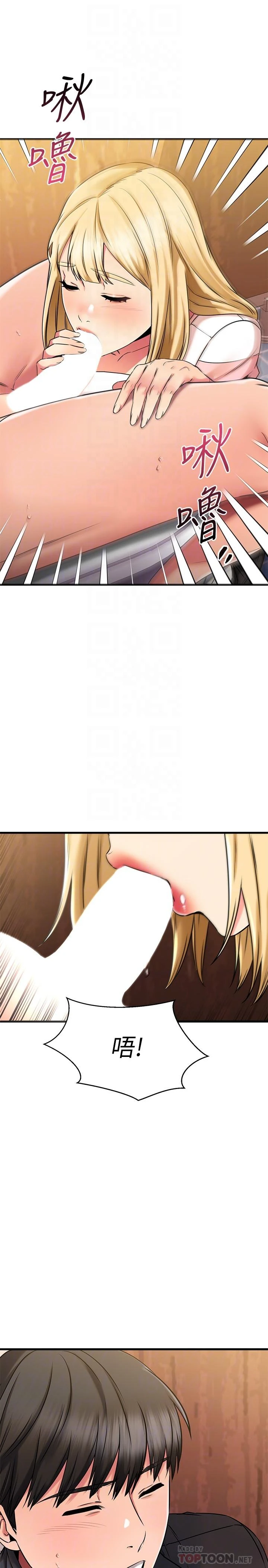 我的好友太超过！ 第44话