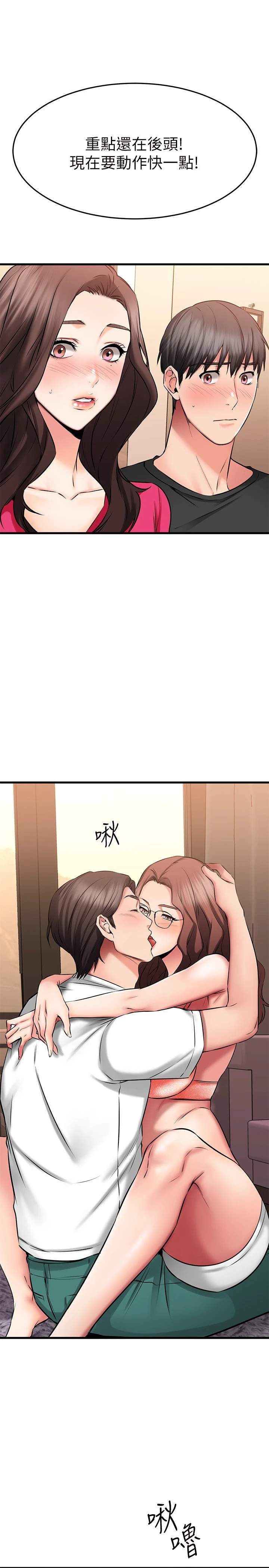 我的好友太超过！ 第23话