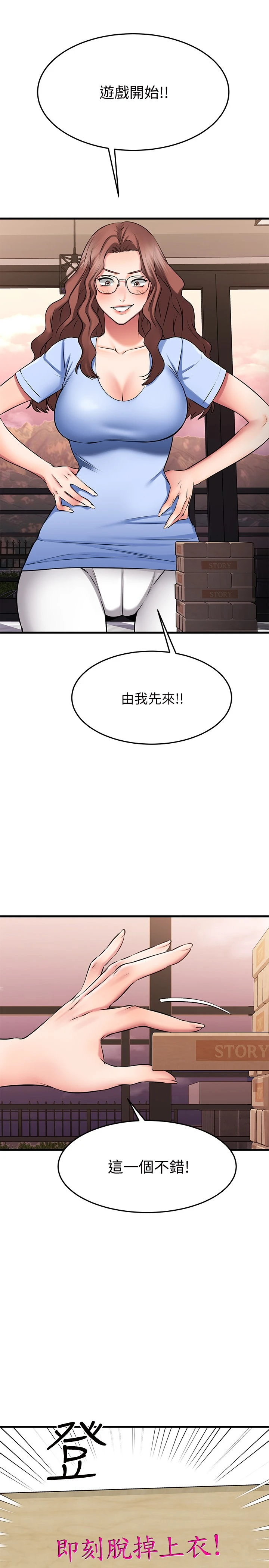 我的好友太超过！ 第23话