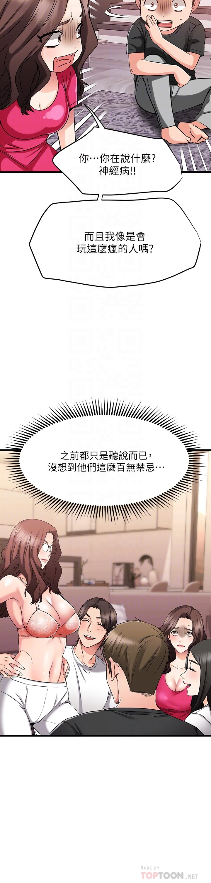 我的好友太超过！ 第23话