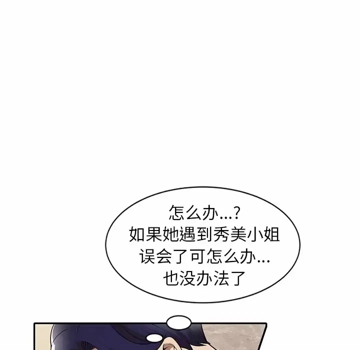 妈妈是球僮 第7话