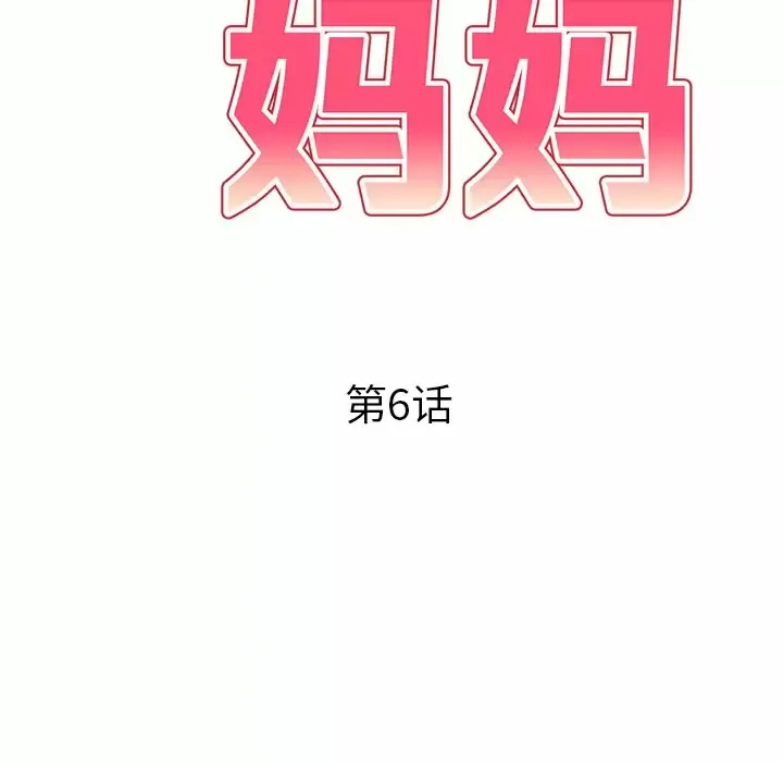 妈妈是球僮 第6话