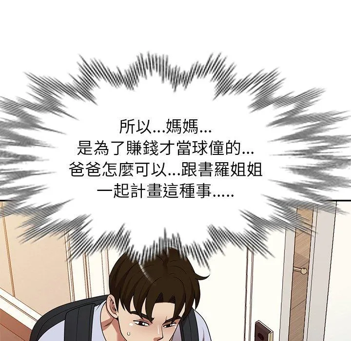 妈妈是球僮 第23话