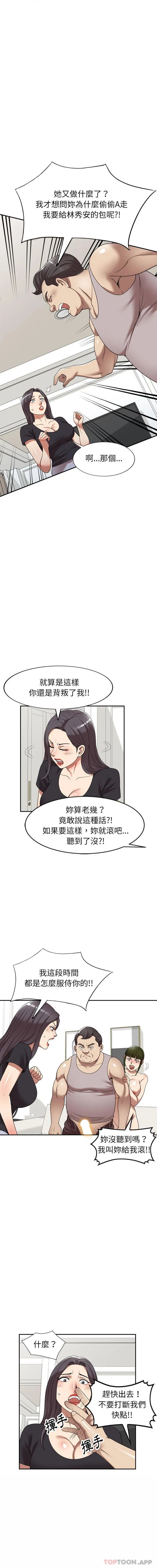 妈妈是球僮 第20话