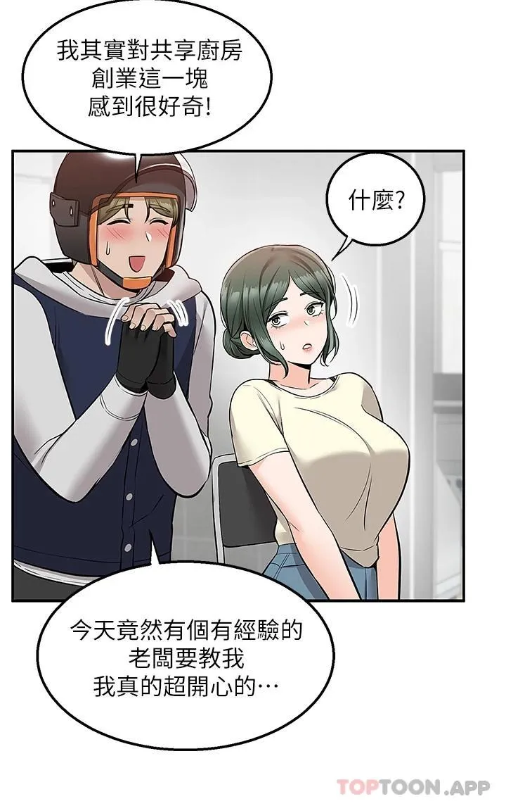 外送到府｜色情漫画 第22话 我在等你放进来