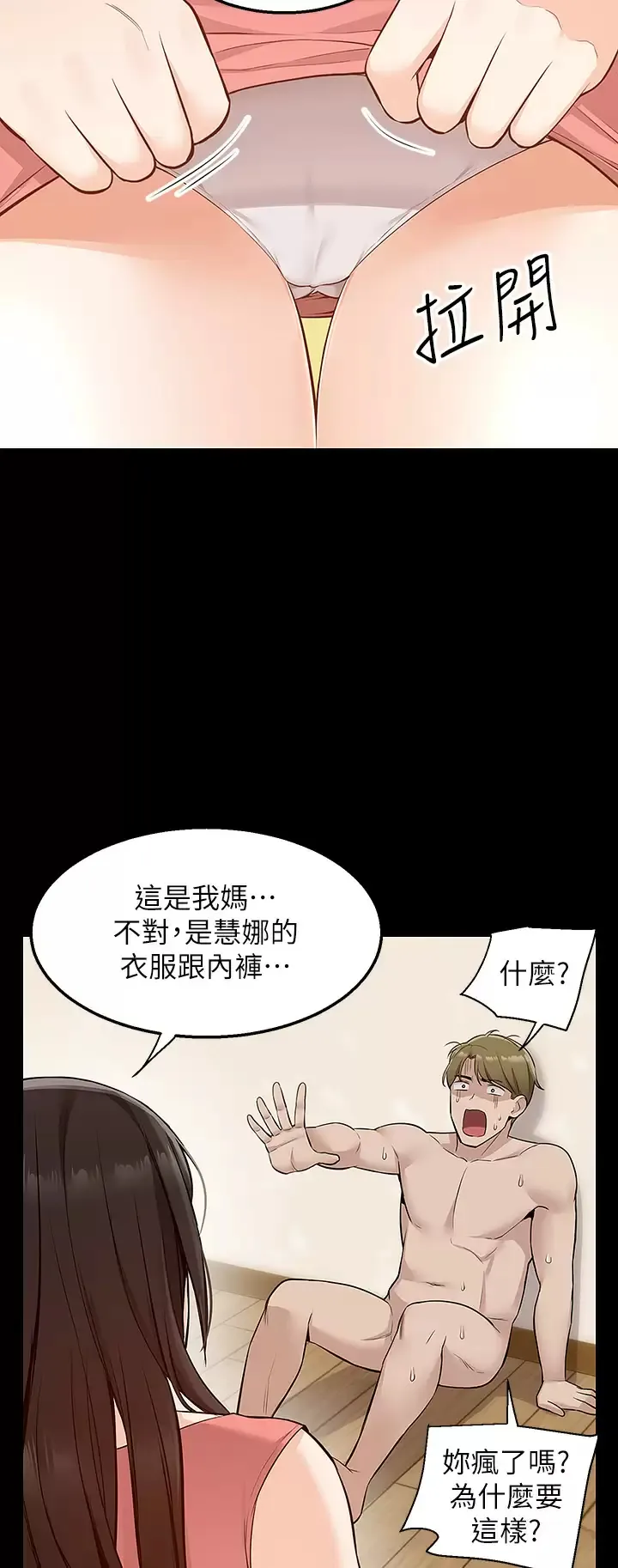外送到府｜色情漫画 第9话 你还要吹多久？