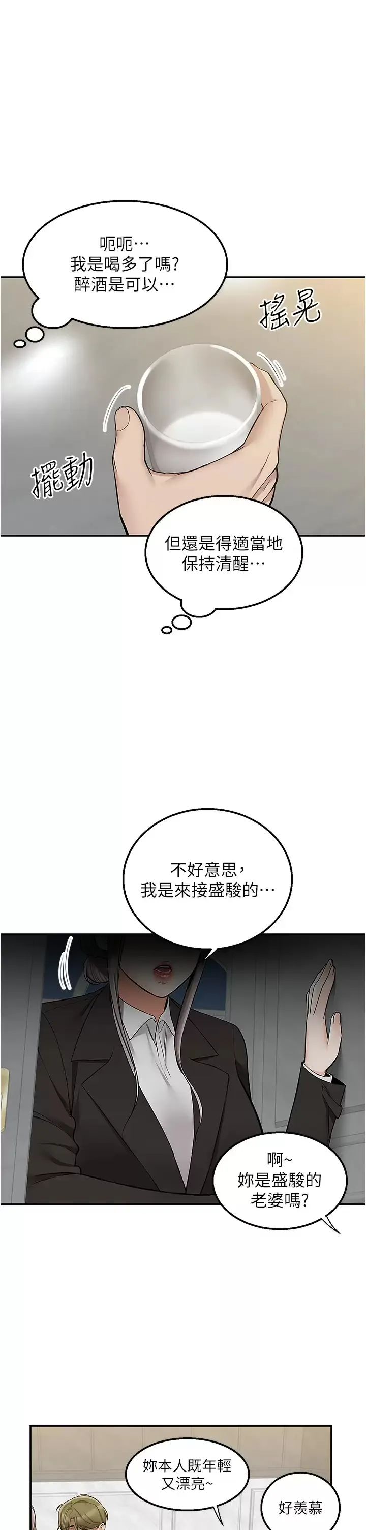 外送到府｜色情漫画 第33话 色心大发的咖啡厅老板