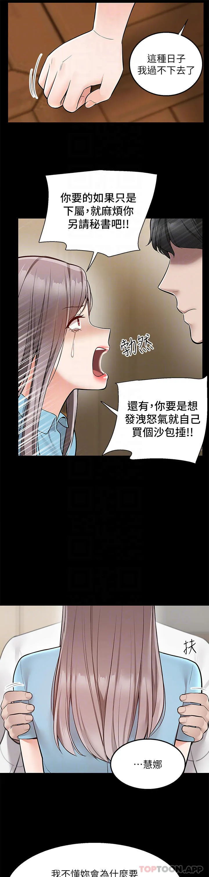 外送到府｜色情漫画 第35话 把你蹂讕到体无完肤