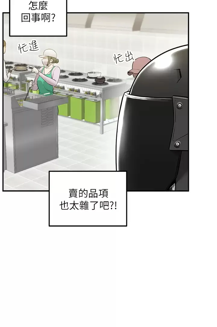 外送到府｜色情漫画 第9话 你还要吹多久？